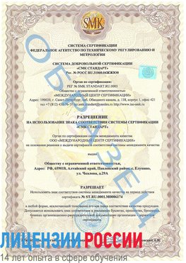 Образец разрешение Шерегеш Сертификат ISO 22000